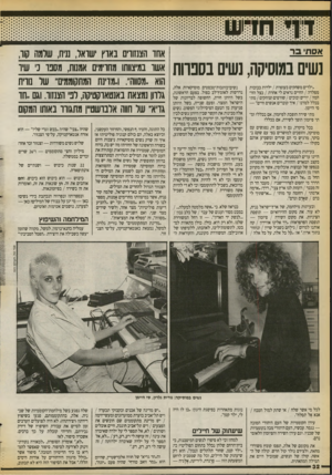 העולם הזה - גליון 2729 - 20 בדצמבר 1989 - עמוד 32 | *!1י!!חוי יייייייי4יי אסת נשים במוסיקה, נשים בסנהת ״ילדים משחקים בעופרת /ילדות בבובות מפלדה /החיים נראים לי אחרת /בצל הזוהמה /יורים ובוכים /שורפים וצוחקים /מתי