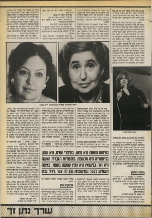 העולם הזה - גליון 2729 - 20 בדצמבר 1989 - עמוד 33 | גם אם ״כל יצירה, באשר היא, היא גם פסל סביבתי.״ ולמה היא לא תכתוב אותה כי סיפור ״הוא בעיקר צורה לא־מודעת לכותב. וככל שהיא יותר לא־מודעת, יותר טוב ליצירה.״ מישפט
