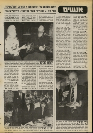 העולם הזה - גליון 2729 - 20 בדצמבר 1989 - עמוד 36 | עוד לא ברור אם הזמרת עדנה לב מגלה אהדה לנושא הפלסטיני, אך בשבוע האחרון ניתן היה לראות אותה באירועים שונים, כשאת צווארון חולצתה מקשט עדי מיוחד: זוהי חרב ערבית