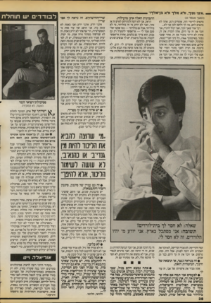 העולם הזה - גליון 2729 - 20 בדצמבר 1989 - עמוד 38 | — ״אינני וסיך, ולא מלך ולא 3ך מלך ר (המשך ם עם וד )23 התכונות האלה אינן מועילות. מתאים לדימוי הזה, אומרים רגע, אתה לא מתאים להם, מה ל ן ולהם? לכן אני לא... דבר