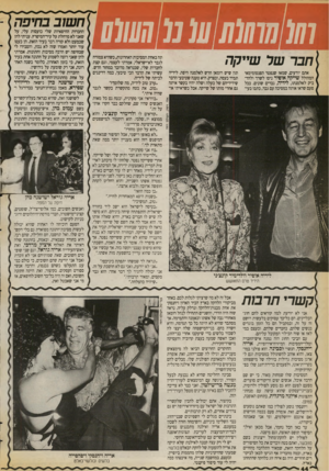 העולם הזה - גליון 2729 - 20 בדצמבר 1989 - עמוד 44 | וווו חווו 111₪נ₪1וו0 חברשר שיי ק ר, אתם יודעים, שמאז שנפטר הפנטומימאי המהולל שייקה אופיר ניסו לשדך ולהדביק לאלמנתו, לידיה, גברים שונים. בכל פעם שראו אותה