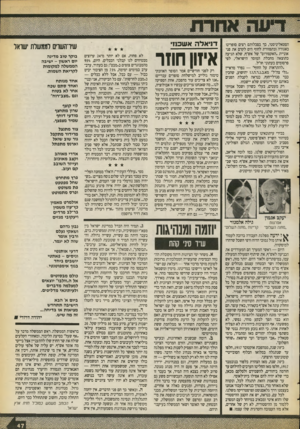 העולם הזה - גליון 2729 - 20 בדצמבר 1989 - עמוד 47 | הסטאליניסטי, כך בסכלותם רצים סופרינו כאגודה ובתפזורת לחוף הים לקדם את פני אוניית ״האקסודוס״ של אש״ף, שלא הגיעה כתוצאה מחבלת המוסד הישראלי, לפי פרסומים בעתוני