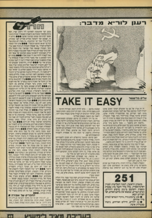 העולם הזה - גליון 2729 - 20 בדצמבר 1989 - עמוד 49 | עלים בדיטנטל זה רק עניין של זמן ער שהעולם הערבי הסובב אותנו יתחיל להכיר בקיומנו. אולי אף ליצור מערכת יחסים שתביא ברכה לשני הצדדים. כפי שההיסטוריה מלמדת אותנו,