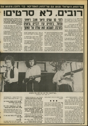 העולם הזה - גליון 2729 - 20 בדצמבר 1989 - עמוד 50 | שר־החו׳ן הישראלי נפגש ע שר־החוץ האמריקאי כד להכין מיפגש עם 1בים, לא סרטים! ^ יה לילה. הוא ירד מן המכונית, נפרד 1 1מיושביה ועלה לדירתו בחושך. מייד אחריו עלו חרש