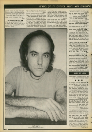 העולם הזה - גליון 2729 - 20 בדצמבר 1989 - עמוד 51 | פלסטי] .,הוא ורצח. ביזת ,,זה רק ב סר ט לעתיד, והיום הוא הרבה פחות חריף מתיעוד דוקומנטרי. • אז חשבת שזה ריאלי, או שזו היתה אזהרה? המטרה היתה להזהיר, לא לנבא. •