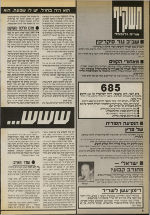 העולם הזה - גליון 2729 - 20 בדצמבר 1989 - עמוד 6 | הוא היה בחו ל. ש לו שפעת. הוא שב״ 3נגד סי ק רי ל ט השב׳׳ב נכנם לפעולה לחשיפת חברי אירגוץ זז״סיקריקץ״. ער כה היה העניין בטיפול היחידה המרכזית של המישטרה במחוז