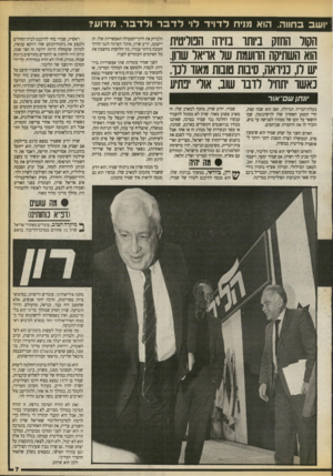 העולם הזה - גליון 2729 - 20 בדצמבר 1989 - עמוד 7 | יושב בחווה. הוא מניח ל דוי ד לו לדברולדבר. מדו ע? הקור ה שק ביותו בז־וה המל־טיה הוא השתיקה הוועמת של אריאל שוון. ש רו, נניואה, סיבות שבות מאוד דנו. כאשר יתחיל