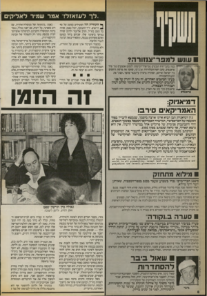 העולם הזה - גליון 2729 - 20 בדצמבר 1989 - עמוד 8 | לךל עז אז לי אמר שמיר לאליקי עו 1ש למפו־־!ג 1זורה? קי םנמה כמה כתבי־חוץ תובעים ממישרד־הביטחון לנקוט אמצעים נגד פרד פראנסיס, כתב רשת־הסלוויזיה אן־בי־ס ,,שחקר את
