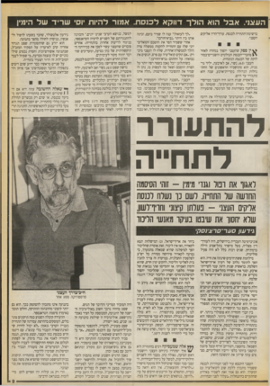 העולם הזה - גליון 2729 - 20 בדצמבר 1989 - עמוד 9 | העאוי. אבל הוא הולך דווקא לכנסת. אמור להיות יוסי ש רי ד של הימין ברשימת־התחייה לכנסת. עח־ר־הדין אליקים העצני. ^ ין ספק שהעצני יהפוך במהרה לאחר מחברי־הכנסת