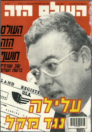 העולם הזה - גליון 2730 - 27 בדצמבר 1989