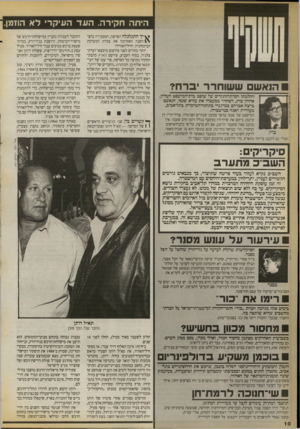העולם הזה - גליון 2730 - 27 בדצמבר 1989 - עמוד 10 | היחה חקירה. העד העיקר לא הוזמן. הנאש ש שוחרר יברח? ציון צפהיה, ה עו לםהזה החלטתו חסרת־התקדים של שופט גית־המישסט העליון, אחרון ברק, לשחרר ממעצרו את עזרא שנסי,