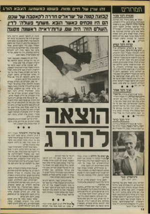 העולם הזה - גליון 2730 - 27 בדצמבר 1989 - עמוד 12 | חנזדגרים מכונית רכל פקיד נבחר כנשיא בראזיל, אחת המדינות המאוכלסות בעולם >כ־ 140 מיליון תושבים ), סרננדו קולור דה־מול ,)40( ,בן מישפחת מגדלי קני־סוכר עשירים,