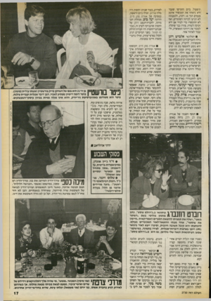 העולם הזה - גליון 2730 - 27 בדצמבר 1989 - עמוד 17 | תיפעולי. ביום החמישי שעבר היא ניסתה את המכשיר ארבע פעמים תוך 10 דקות, ולטענתה לא הגיעו לביתה השומרים, ואף לא התקשרו כדי לברר אם היא זקוקה לעזרה. צוורן כבר