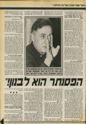 העולם הזה - גליון 2730 - 27 בדצמבר 1989 - עמוד 19 | .חינ ך אות ככה, ועלזהגדלת.,״ די תמימה אז שאלתי את עצמי אם אני יכול להיעזר קצת בנחום הורוביצים למיניהם, ב־כפר־גילעדי ובזה. מתברר שמידבר־ציה. שקורה בחצר האחורית