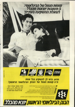 העולם הזה - גליון 2730 - 27 בדצמבר 1989 - עמוד 2 | 5ת שובות יוצאות מהב 77 ל שאלת ההש7ן עה בעתידך טמיר כהן ]יעקנסק[ ל ש כי רי םועצמא יי ם ל ש כי רי םועצמא יי ם ל ש כי רי םועצמא יי ם לעצמ איי ם למע בי ר מדוע כדא•