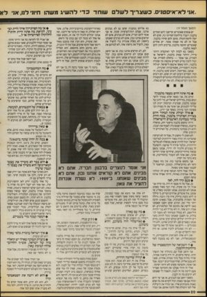 העולם הזה - גליון 2730 - 27 בדצמבר 1989 - עמוד 20 | ״או לא־איסט! .כ ש צריך לשל שו חד כד להשיג משהו חית• ל1ו, אן לא (המשך מעמוד ) 19 יש אנשים שאומרים: שיישבו להם הסורים בלבנון ויעברו מילחמת־שחיקה כזו, שהם לא יעלו