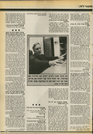 העולם הזה - גליון 2730 - 27 בדצמבר 1989 - עמוד 21 | 8ת 1ג ד לזה. :תגידו לי, אם הוא אמרתי לאנשים רוצה להיות מדינאי מקובל בלבנון, שיגיד מילה טובה לשיעים ולדרוזים, מילה טובה, משהו קצת מהלב. השיעים הם לפחות באותו