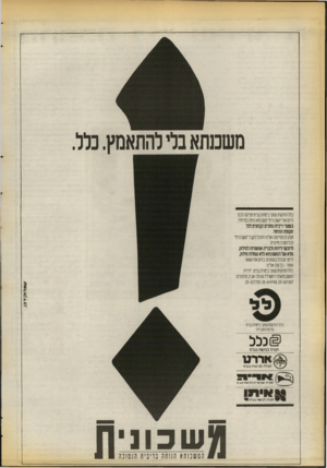 העולם הזה - גליון 2730 - 27 בדצמבר 1989 - עמוד 22 | משכנתא בלי להתאמץ. כלל. כלל החזקות עסקי נימוח נע׳מ מציעה לכס היוס את ״משכונית־ משכנתא נוחה במיוחד, בשערי ריבית נמוכים וקבועים לכל תקופת ההחזר. זקוק לכסף? פנה