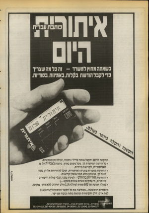 העולם הזה - גליון 2730 - 27 בדצמבר 1989 - עמוד 24 | איתו^יו כותב ת עברית היום כשאתה מחוץ למשרד -זה כל מה שצריך כדי לקבל הודשת בקלות, באמיוות, בסודיות. י י׳ י 1ו ע/ן 1״/ י עו 1״ 1 • 1ועעזו , 1 * כל הודעה המיועדת