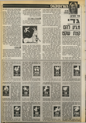 העולם הזה - גליון 2730 - 27 בדצמבר 1989 - עמוד 29 | הורוסהוס אם יש מישהו שמגיע לו סוף־סוף קצת שקש ומרגוע הרי אלה הם הגדיים. זה כשנתיים שהם כורעים תחת עולו של כוכב שבתאי(סטורן) .מאז שנכנס למזל גדי הם חשים, כאילו