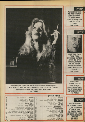 העולם הזה - גליון 2730 - 27 בדצמבר 1989 - עמוד 3 | רומניה הפנים היפות של ישראל. כמה קל להתלהב למען לוחמי־חופש — בארץ אחרת. בבית זה הרבה ותר קשה. (עמוד ) 14 איראן רשת אמריקאית טוענת שאורי לובראנ׳ עשה עסק חדש ע