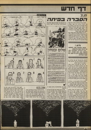 העולם הזה - גליון 2730 - 27 בדצמבר 1989 - עמוד 30 | 1תן ז ך קרב על הצפים ב ע״ תד. מחברת ציוריו/כיתוביו/כלליו של שאול קנז, הסברה בפיתה, היא הספר המצחיק ביותר שנזדמן לידי מזה זמן רב, מצחיק וגם שנון. צחקתי ממנו