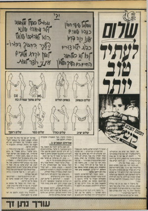 העולם הזה - גליון 2730 - 27 בדצמבר 1989 - עמוד 31 | 9110*/ כ^יו׳ו ס ן 10י׳ 3ו>י? ן#ןךן 3ר\\\ז* 3 1 •3(ן #כ ר >ד> 03* 1ג י ו שלום ובטחון בטחון ושלום שלום מתוך עמדת כח שלום יציב שלום כולל שלום כפוי תלמידו ההינדי,