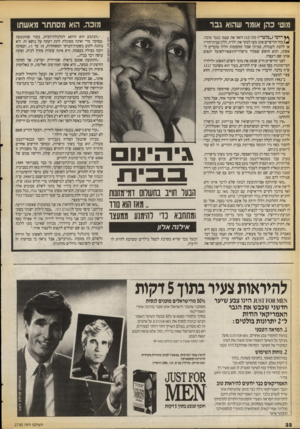 העולם הזה - גליון 2730 - 27 בדצמבר 1989 - עמוד 32 | מוט׳ כהן אומר שהוא גבר מוכה. הוא מסתתר מאשתו ^ רדכי(״מוטי״) כהן ( )32 רואה את עצמו כגבר מוכה. ( /מזה חודשיים אינו מעז לבקר את ילדיו, ללון בבית־הוריו או ללכת