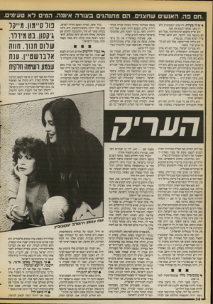העולם הזה - גליון 2730 - 27 בדצמבר 1989 - עמוד 34 | ״חם פה. האנשים שחצ1ים. ה מת 1הגי ב צו ר ה איומה. המים לא טע ^ ש לו בעיות, לירוסלב יעקובוביץ. ולא רק מפני שקשה לבטא את שמו. הוא עריק מהצבא הצ׳כוסלובקי, אבל הוא