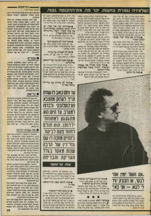 העולם הזה - גליון 2730 - 27 בדצמבר 1989 - עמוד 35 | הורוסקופ ־טלוויזיה נגמרת בחצות. יקר פה. מס־ההססה גבוה. לראות איפה נולדתי, ואני לא יכול. חבל. עכשיו אני מסתכל בטלוויזיה ורואה איך חותכים את הגדרות. כשהייתי נוסע