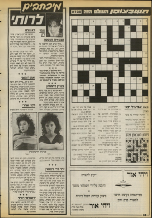העולם הזה - גליון 2730 - 27 בדצמבר 1989 - עמוד 36 | לרות1 נעם עצמאית ותוססת ״אולי הגיע הזמן להישען על מישהו,״ היא אמרה לי. היא בת ,45 רווקה, נאה 1.62 ,מטר, עצמאית, תוססת, אינטליגנטית, בעלת חוש־הומור, מעניינת.