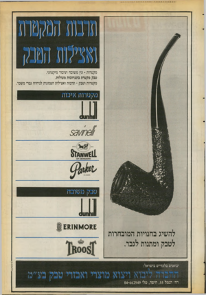 העולם הזה - גליון 2730 - 27 בדצמבר 1989 - עמוד 37 | מקטרות -עץ משובח ועיבוד מיקצועי. טבק מקטרת בתערובות מעולות. מקטרות וטבק -תרבות ואצילות הנמזגות לניחוח גברי משכר. מקטרות איכות וחנו!) < ו 611 חו 8 9 \ / מו