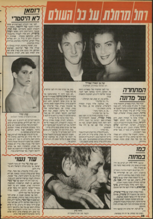 העולם הזה - גליון 2730 - 27 בדצמבר 1989 - עמוד 38 | 11111 0110011 לפני שנה התגרש רופא־השיניים ואיש־החברה לשעבר עמי ויז׳נסקי, מאשתו ה-ן דוגמנית והאקס מלכת־יופי, ענת זמיר, שבעבר היותר־רחוק היתה נשואה לשוקי!