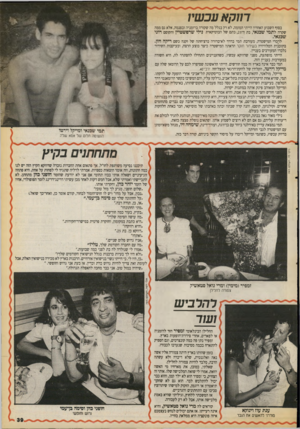 העולם הזה - גליון 2730 - 27 בדצמבר 1989 - עמוד 39 | דווקא עכשיו בסוף השבוע האחרון הייתי המומה. לא רק בגלל מה שקורה ברומניה ובפנמה, אלא גם ממה שקרה לתמי שבנאי, בת ה־:,23 בתם של הבוטיקאית נילי שרסשטיין והקוסם רוני