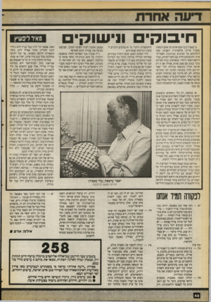 העולם הזה - גליון 2730 - 27 בדצמבר 1989 - עמוד 42 | חי בו ק וני שו קי צ׳יפאצ׳ה בינה קומראדס? מה אתם לעשות בשביל מרינה׳ פלשתינית השבוע? קצת ליכלכתם על הציונים בעיתונות האמריקאית? התחבקתם קלות עם החבר המזוקן, כבוד