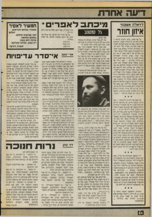 העולם הזה - גליון 2730 - 27 בדצמבר 1989 - עמוד 44 | דניאלהאש כנזי איזון חוזר על סף , 1990 כדאי להביט קדימה ואחורה: אל מול גל העליה הצפוי, יש סיבה להתרגשות, אבל אין בסיס לפניקה: לאורך כל שנות הציונות, העליה לא״י