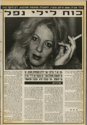 העולם הזה - גליון 2730 - 27 בדצמבר 1989 - עמוד 48 | לילי אבירן ושוש מ״מון !עצרו. התועלת שתצמח מ מיכצע רב־היקף כזה י ילי אביזץ עישנה חשיש. לילי אבירן ) קנתה לחברים שלה קצת חשיש, כדי שתוכל לעשן בעצמה. ללילי אבירן