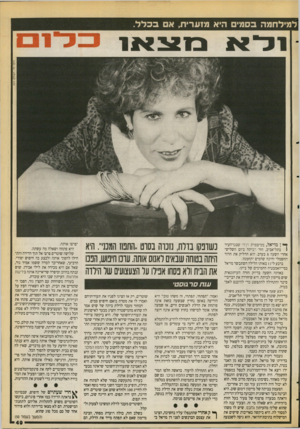 העולם הזה - גליון 2730 - 27 בדצמבר 1989 - עמוד 49 | ניקי לוי, ה עו ל ם הז ה ^ ן מויאל, ממיספרת דן־די שבגן־העיר בתל־אביב, חזר הביתה ביום השלישי אחרי השעה 8בערב. הוא הדליק את הדור החשמלי וחיכה שהמים יתחממו. ברבע