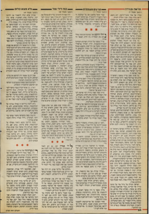 העולם הזה - גליון 2730 - 27 בדצמבר 1989 - עמוד 50 | פרשה ו בגי ד ה-י י — (המשך מעמוד )9 בכליו של אחד מחברי־הרשת. הוא נתפס, הרשת כולה נפלה. אברי הצליח לברוח. עד היום משוכנע איסר הראל, אז הממונה על שרותי־הביטחון,