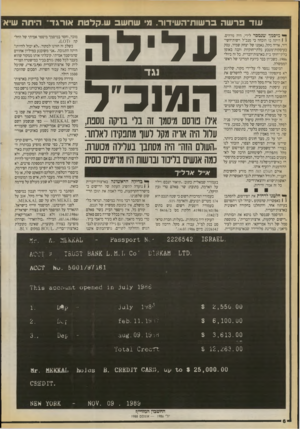 העולם הזה - גליון 2730 - 27 בדצמבר 1989 - עמוד 6 | עוד פרשה בר שו ת־ה שידור. מי שח שב ש קלטת אורגד׳ היתה שיא ך* מיסמך שנמסר לידי, היה מדהים. \ היתה בו הוכחה כי מנכ״ל רשות־השי־דור, אריה מקל, נאמנו של יצחק שמיר,
