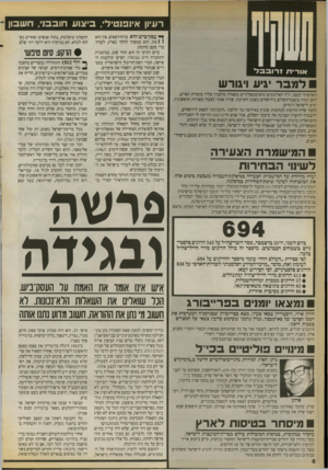 העולם הזה - גליון 2730 - 27 בדצמבר 1989 - עמוד 8 | רעיון אינפנטילי, בי צוע חו ב ס׳ ,חשבון למגר יגיע ויגורש זיאן־פייר למבר, ירד האירגונים הלא־ממשלתיים בשאלת פלסטין שליד מוסדות האדם, יוזם רעיון מיצער־השלום