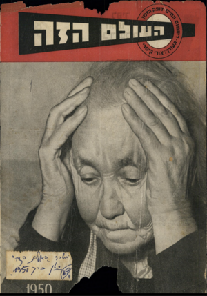 העולם הזה - גליון 637 - 1 בינואר 1950