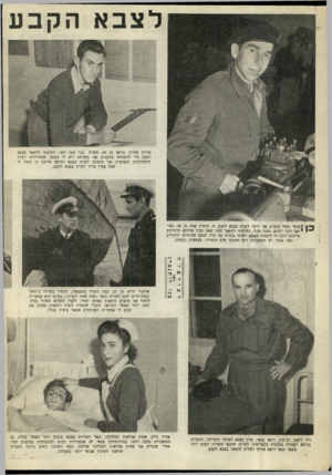 העולם הזה - גליון 637 - 1 בינואר 1950 - עמוד 10 | לצבא הקבע אהרון אהרון, טוראי בן ,19 משרת כבר שנר, וחצי. החלטתי לד,שאר בצבא הקבע כדי להשתלם במקצוע. אני משרטט ויש לי בצבא אפשרויות רבות להשתלמות מקצועית. אני