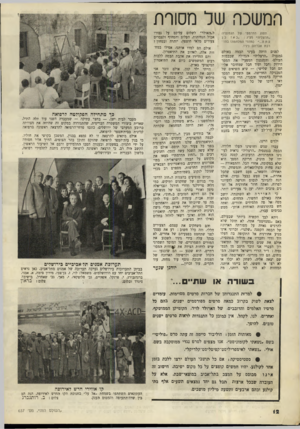 העולם הזה - גליון 637 - 1 בינואר 1950 - עמוד 12 | המשכה של מסורת הסוג הדרמטי של הגמנסיוז; ״הרצליה״ מציג כאז כ1 עתה מהווי המלחמה) בהד רכת אברהם ניניו. לפנים היתרי בעיני הבמה באולם: גמנסיה ״הרצליה״ הגדולה