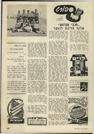 העולם הזה - גליון 637 - 1 בינואר 1950 - עמוד 13 | מאת אלכ סנ דר אלכ סנד רזו׳ ״מכבי אברהנן״ אלזף הליגה לטער מעט אגודות לכדורגל בארץ מטפחות בקביעות ובשיטתיות הגדלת והרחבת ענף הכדורגל בשורות הנוער כ״מכבי״ תל־אביב