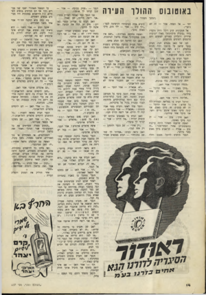 העולם הזה - גליון 637 - 1 בינואר 1950 - עמוד 14 | בא וט וב וס העירה ההולך (המשך מעמוד )4 יחד — אל תפחד. אמר — זה לא נושך״. אל המכונית קרב רוכל והיה מקפיץ בידו ״בובות מוקיונות״ מאלו הבובות שידיהן ורגליהן עשויים