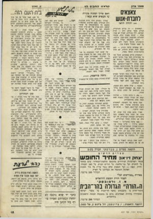 העולם הזה - גליון 637 - 1 בינואר 1950 - עמוד 15 | מאזג׳ *דק ש. סאמט קוראינו כותבים רגו צאצאים לחברת-אנוש האם צריך למתוח כקורת על מעשים שלא נעשוץ מאת יהודה הראד הנאשמים — זוג עולים מבולגריה, הגרים בכפר נטוש.