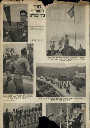העולם הזה - גליון 637 - 1 בינואר 1950 - עמוד 2 | לפיד הנוער ־ בירושלים צילומים : ב. רותנברג וזהו הלפיד וקו מודיעין -מקור הכוח. מכאן החל הלפיד את דרכו כשלכו האחרון -לירושלים. מכל חלקי הארץ נישאו לפידים - אל