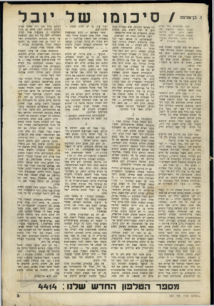 העולם הזה - גליון 637 - 1 בינואר 1950 - עמוד 3 | סיכומושל הננו מפרסמים בזה נסיון לסכום יובלה הראשון של המאה ה־ .20 קוצר היריעה ואופיה הפופולרי וודאי שגרמו שלא הוזכרו מאורעות ואישיל! שמקומם בסקירה• הימים ימי