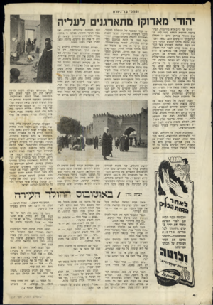 העולם הזה - גליון 637 - 1 בינואר 1950 - עמוד 4 | נפתלי בר־גיורא יהודי מארנקו מתארגנים לעליה מרוקו של היום היא מוריטניה, הפרו־בינציה הרומית הנד-חת בימי קדם. הישוב היהודי במרוקו היום — התחלת התישבותו — בימים
